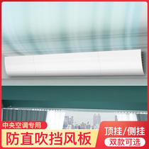 Central Air Conditioning Air Outlet Wind Shield Anti-Straight Blowpipe Machine Smallpox Machine Ceiling Wind Shield Air Conditioning Wind Shield Air Conditioning Wind Shield