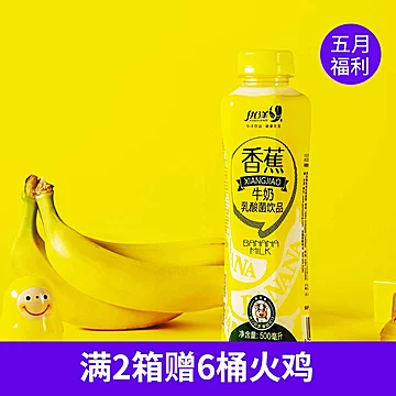 【优洋】香蕉牛奶味乳酸菌500mlx8[20元优惠券]-寻折猪