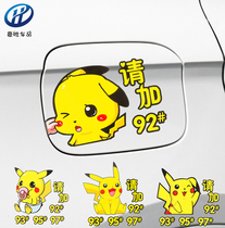 Pikachu car oil tank lid body decoration sticker personality creative text funny tip 9295 reflective car sticker