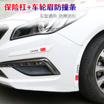 Car Bumper Wheel Brow Bodywork Doors Crash-proof Strips Anti-Rub and Scratched and Lacquered Finish protection Decorative Items Sticker