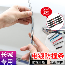 Great Wall C30 C50 Wind Jun 5 Wind Jun 7 Wind Jun 6 Guns door edge protection Anti-collision anti-rub adhesive tape sticker