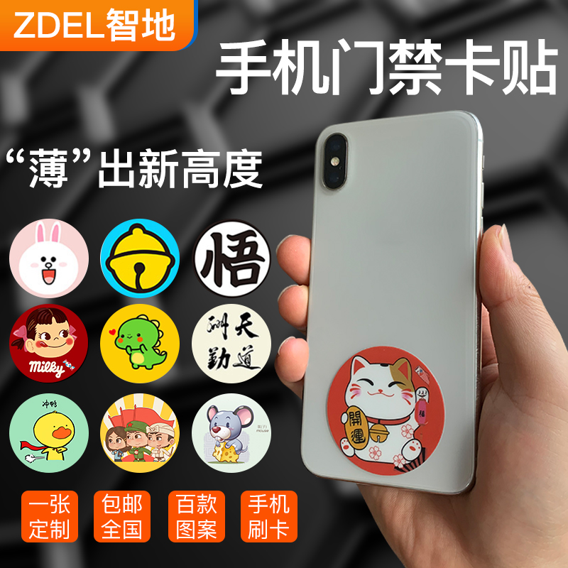 zhidi ultra-thin mobile phone nfc access control card paste simulation copy residential unit door elevator ic card id card