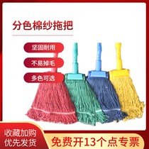 Color management cotton yarn mop factoryworkshopdining ground clean red yellow and blue four colors easy to install