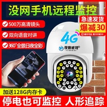 4G camera Home HD night vision Outdoor wireless monitor Plug-in card traffic even mobile phone remote without network