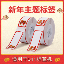 Jing Chen D11 D110 New Year theme label printing paper Year of the Ox theme cartoon color self-adhesive gift box red envelope decoration waterproof easy to tear cute festive self-adhesive label thermal paper