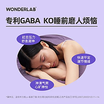WonderLab口服睡眠夹心软糖5袋[40元优惠券]-寻折猪