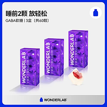 【WonderLab】睡眠褪黑素咀嚼夹心软糖[30元优惠券]-寻折猪