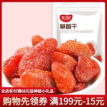 Net red strawberry dried strawberry 100g strawberry candied fruit dried fruit snack baking snowflake crisp nougat raw material