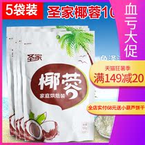 Holy Family coconut shredded coconut milk 100g*5 packs Exhibition art coconut cream cream Small square coconut flour Bread raw materials
