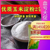 Holy Family corn starch flour corn flour Eagle corn flour thicken baking raw materials Cake biscuit raw materials 200g*2 bags