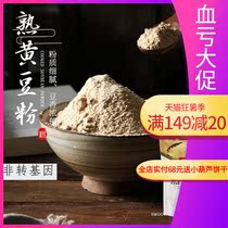 Cooked soy flour Baking raw materials Soy milk box cake Donkey roll Instant cooked soy flour Soy flour noodles 500g special price