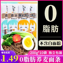 0 Fat Buckwheat Noodle Black Wheat Noodle Hanging Face Knife Cut Pure Bitter Buckwheat Whole Wheat Mustard Wheat Coarse Grain Skim Zero Fat Substitute Meal