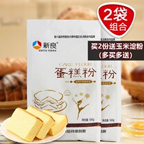 New Benign Low Gluten Flour Cake Powder Cake Dry Powder Low Gluten Powder Home Baking Raw 500g2 bagged