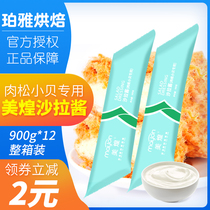 Meihuang small beachella sauce 900g bags meat pine small baguar special sushi bread fruit salads