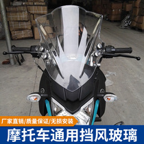 Suitable for Yamaha Tianjian YBR150Z flying 250 universal windshield modification motorcycle front windshield