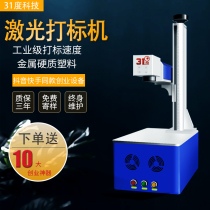 Desktop optical fiber metal laser engraving machine Acrylic laser engraving machine Stone nameplate engraving Jade gold and silver processing