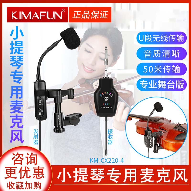 Crystal wheat wind violin pickup microphone special wireless microphone microphone professional performance recording receiver-Taobao