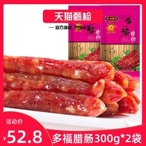 Guangzhou Restaurant Duofu sausage 300g*2 bags of Cantonese sausage Sweet vacuum-packed sausage claypot rice sausage