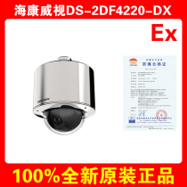 Hikvision 2000020 Times Network HD high-speed explosion-proof smart ball machine DS-2DF4220-DX ball machine