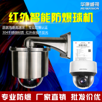 Hikvision high-speed explosion-proof Ball 2 million 4 million is 23 times explosion-proof hong wai qiu ji