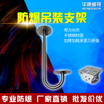 Bracket 6222F-IS explosion-proof camera special universal joint duckbill elbow stainless steel explosion-proof hoisting bracket