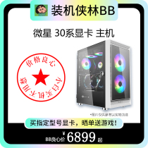 I7 12700F Microstar 3070TI Super Dragon Magic Dragon Game DIY Live Chicken Eating Computer Host Assembler