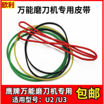Universal knife grinder belt hawk knife - brand U2 U3 million knife grinder integrated seamless round belt accessories drive belt