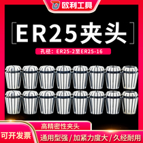 New product high precision ER25 Chuck engraving machine collet elastic Chuck nozzle milling cutter Chuck full