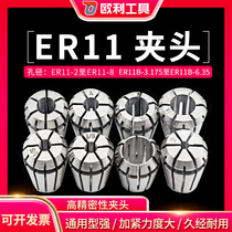 High precision Chuck ER11 Chuck engraving machine ER11 Collet 1mm-8mm elastic Collet