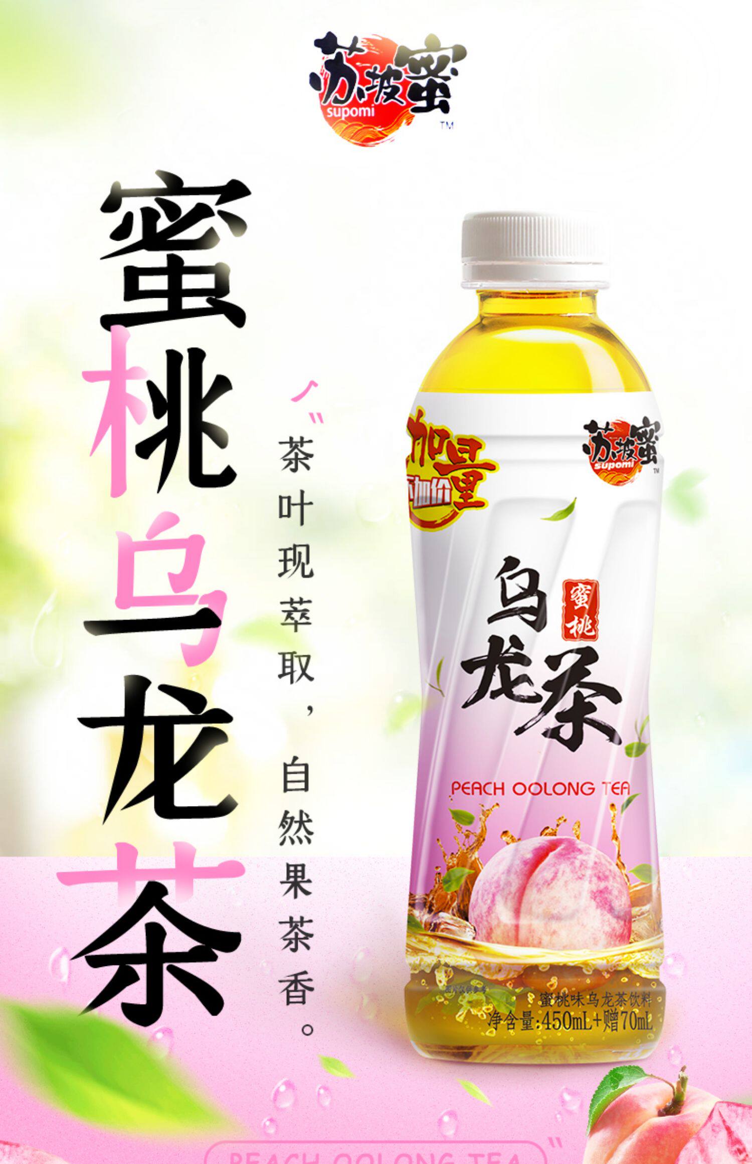 苏坡蜜 网红蜜桃乌龙茶520mlx15瓶整箱果味茶饮料茶多酚萃取冷灌_爱美