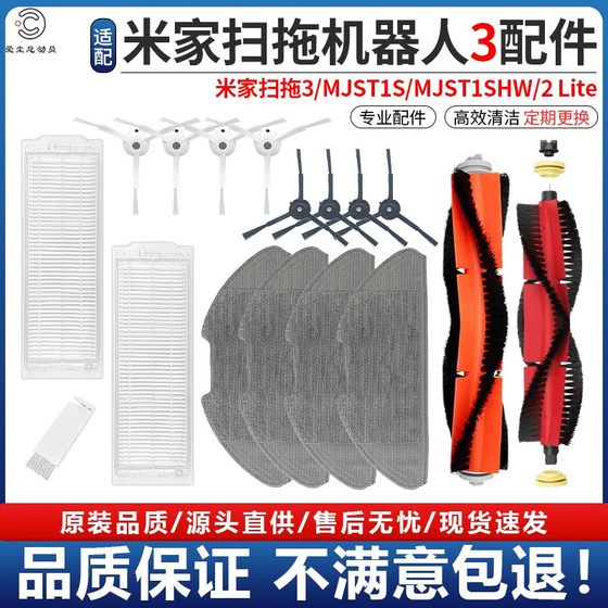 Adapt to Xiaomi Home Sweeping and Mopping Robot 3 Accessories Roller Brushing Brush MJST1S/C104 Washing Filter Mesh Drag
Adapt to Xiaomi Home Sweeping and Mopping Robot 3 Accessories Roller Brushing Brush MJST1S/C104 Washing Filter Mesh Drag