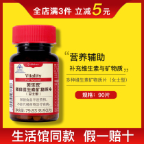 7770 Meile official website multivitamin mineral tablets (women type) 90 counter supermarket