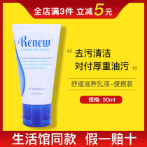 3887 Meile soothing nourishing lotion 30ml portable pack hydrating moisturizing and moisturizing Life Hall official website