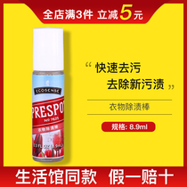7625ECOSENSE Meloers clothing removing stains Stain Essence 8 9ml to stain the Rod Living Gallery Official Web