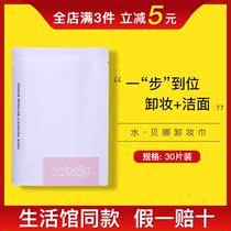 Beauty LeHome Water Bena Makeup Remover Portable Makeup Remover Dry Towels Single Sheet Independent Packaging Environmentally Friendly Supermarket Official Web