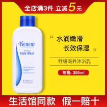 3620 Melody soothing and nourishing body bath lotion 355ml shower gel moisturizing official website counter supermarket