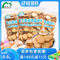 Mengel Dutch egg cookies snowflake crisp material Small round cookies diy baking full box of childhood snacks