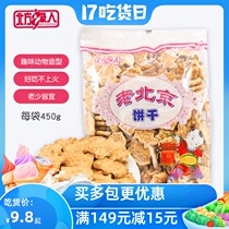 Northern green man Old Beijing animal biscuits High calcium nutrition Old-fashioned nostalgic authentic childrens childrens breakfast biscuits