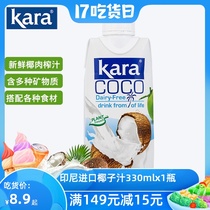 Indonesia imported Kara Coco Coconut juice drink 330ml bottle fresh coconut juice Coconut milk juice drink