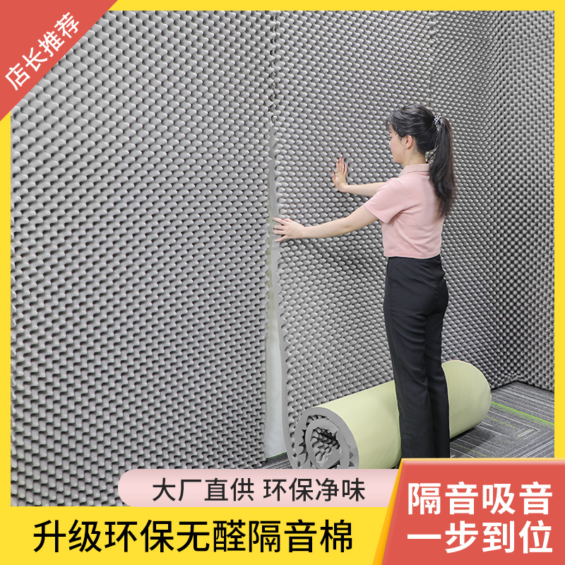 Sound insulation cotton wall sound absorbing cotton self-adhesive flame retardant KTV recording studio sound insulation board bedroom home silencer environmental protection materials