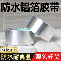 Kaishengwei aluminum foil tape waterproof and heat insulation high temperature resistant tin foil paper tin repair leak-proof aluminum foil tape
