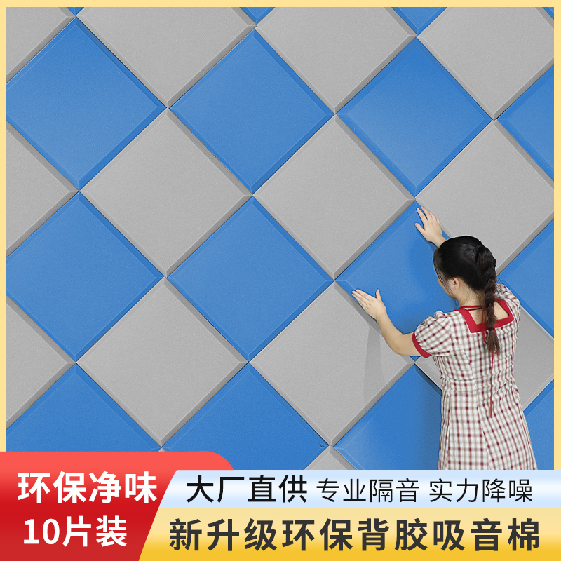 Sound insulation cotton wall sound absorption cotton self-adhesive recording studio indoor sound insulation board wall sticker anchor KTV bar sound attenuation material