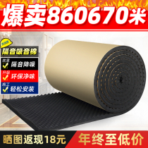 Sound insulation cotton wall sound insulation board self-adhesive bedroom household sewer sound insulation artifact material sound-absorbing Cotton