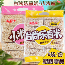 Taiwan Shangle Xiangmi Mi Mi Tong optional 400g * 2 bags of rice candy biscuits puffed snacks breakfast coarse grain snacks