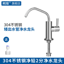 Hicku 304 stainless steel water purifier 2-point faucet Double outlet RO pure water machine low outlet pipe water purification faucet