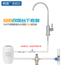 Hicku 304 stainless steel 2-point faucet is suitable for Amway water purifier Yiziyuan off-stage modification accessories diversion