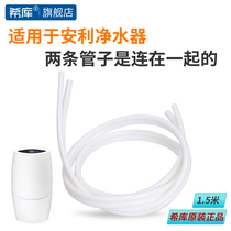 Hicku 2 5 points 3 points hose PE pipe is suitable for Amway water purifier inlet and outlet water purifier water purifier water pipe accessories