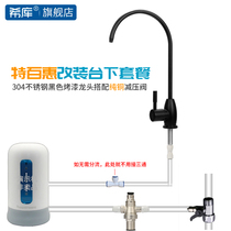 Hicku 304 stainless steel faucet is suitable for Tupperware water purifier modification faucet accessories on the stage to change the stage