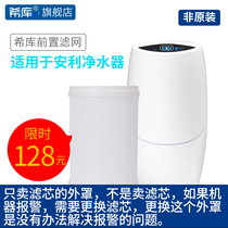 Hicku pre-filter is suitable for Amway water purifier filter element Yiziyuan ultraviolet filter cartridge cover filter element