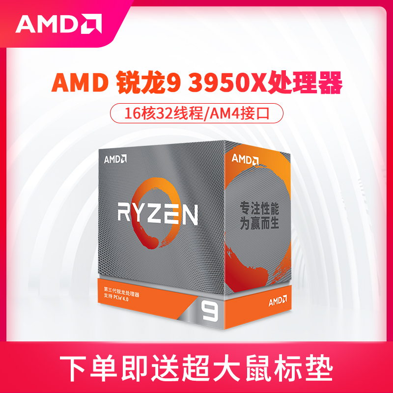 AMD 锐龙 3950X/3700X/3600X/3500X 处理器 AM4接口台式CPU原盒装,降价幅度34.1%